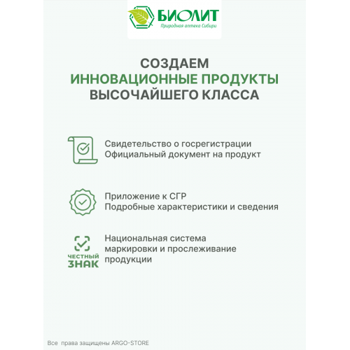 БАД Популин с дигидрокверцетином, Биолит (Арго), 200 мл