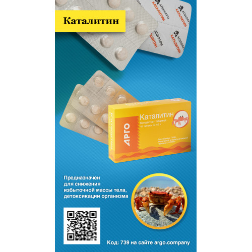 Каталитин, Апифарм (Арго), 40 таб