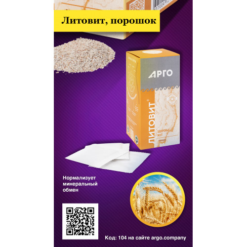 БАД Литовит порошок, Новь (Арго), 40 саше, 100 г