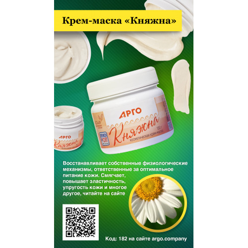 Маска Княжна, Новь (Арго), 130 г