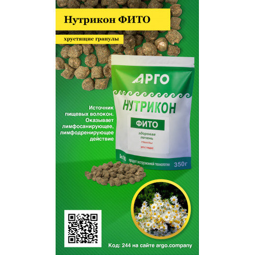 Нутрикон Фито, хрустящие гранулы, 350 г