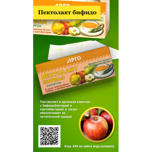 Напиток Пектолакт бифидо, Арго, 10 шт