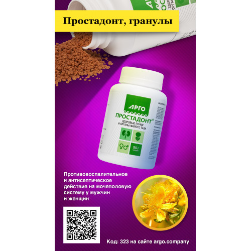 БАД Простадонт гранулы, Биолит (Арго), 90 г