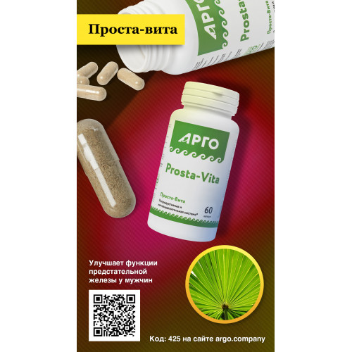 БАД Проста-Вита, Nutricare (Арго), 60 капс