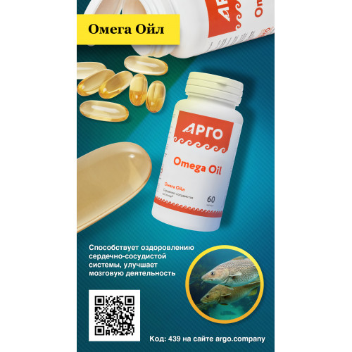 БАД Омега Ойл (Омега 3), Nutricare (Арго), 60 капс