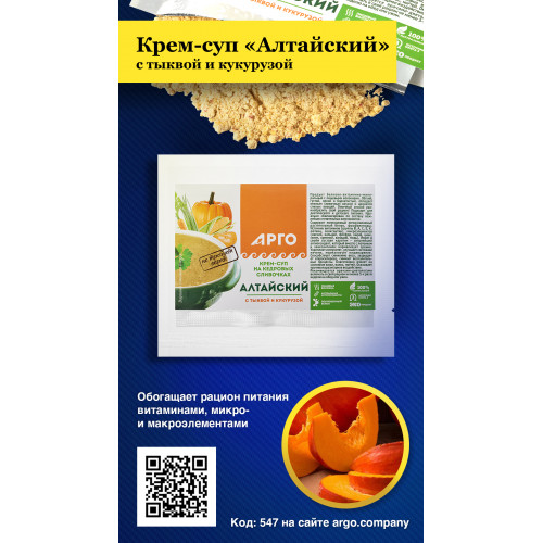 Крем суп Алтайский с тыквой и кукурузой, Дэльфа (Арго), 30 г