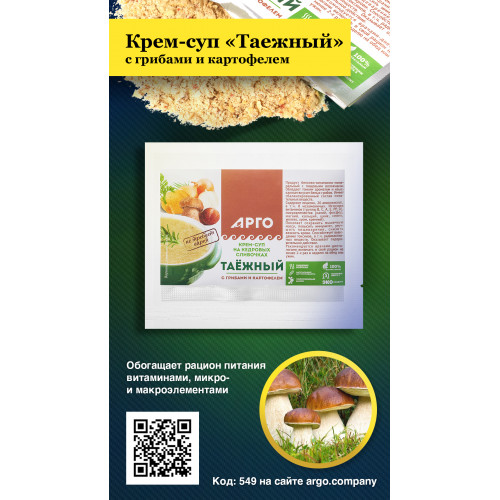 Крем суп Таежный с грибами и картофелем, Дэльфа (Арго), 30 г