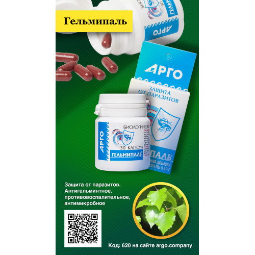 Гельмипаль, капсулы, 30 шт