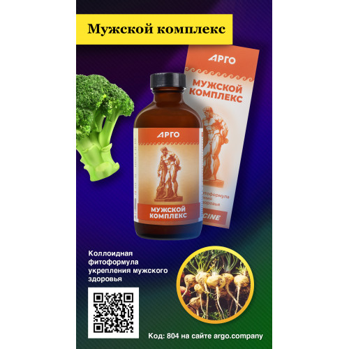 Мужской Комплекс коллоидный, Эд Медицин (Арго), 235 мл